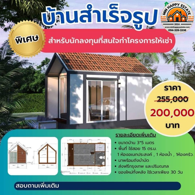 โปรโมชั่นพิเศษ บ้านน็อคดาวน์ โอกาสทองสำหรับนักลงทุนที่กำลังมองหาโครงการใหม่เพื่อปล่อยเช่า