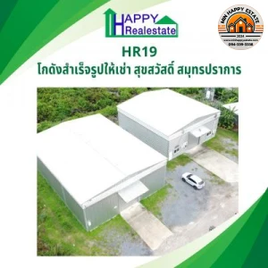 สุขสวัสดิ์-สมุทรปราการ