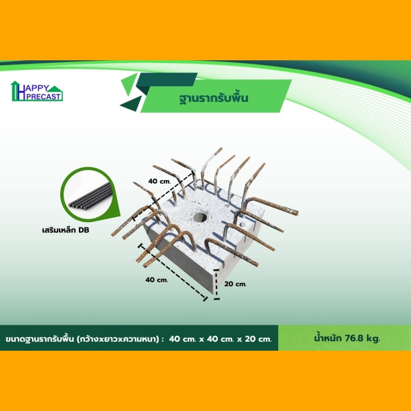HP-FS1 ฐานรากสำเร็จรูปสำหรับรับพื้น