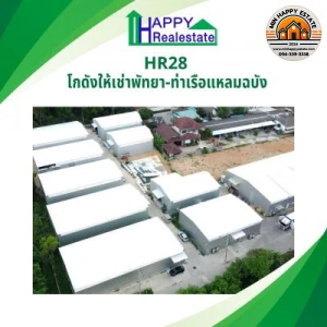 พัทยา-ท่าเรีอแหลมฉบัง