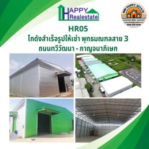พุทธมณฑลสาย3-ทวีวัฒนา
