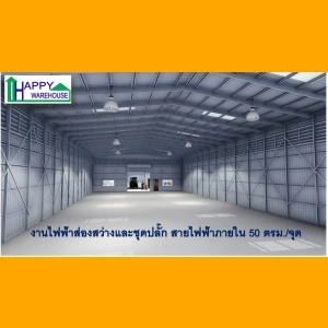R05C โกดังสำเร็จรูปให้เช่า พุทธมณฑลสาย3 ทวีวัฒนา - กาญจนาภิเษก 150 ตรม