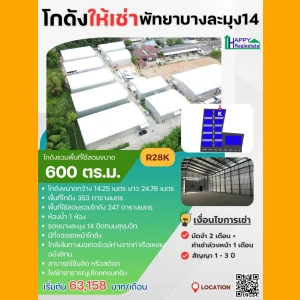 R28K โกดังเช่าแหลมฉบัง-พัทยา พื้นที่โกดัง 353ตร.ม. พื้นที่รวม 600ตร.ม.