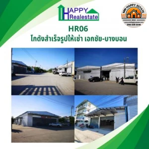 เอกชัย-บางบอน