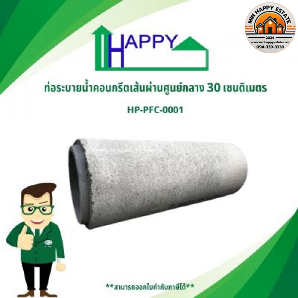 x94mr_pd_20250107170740 ท่อระบายน้ำคอนกรีต